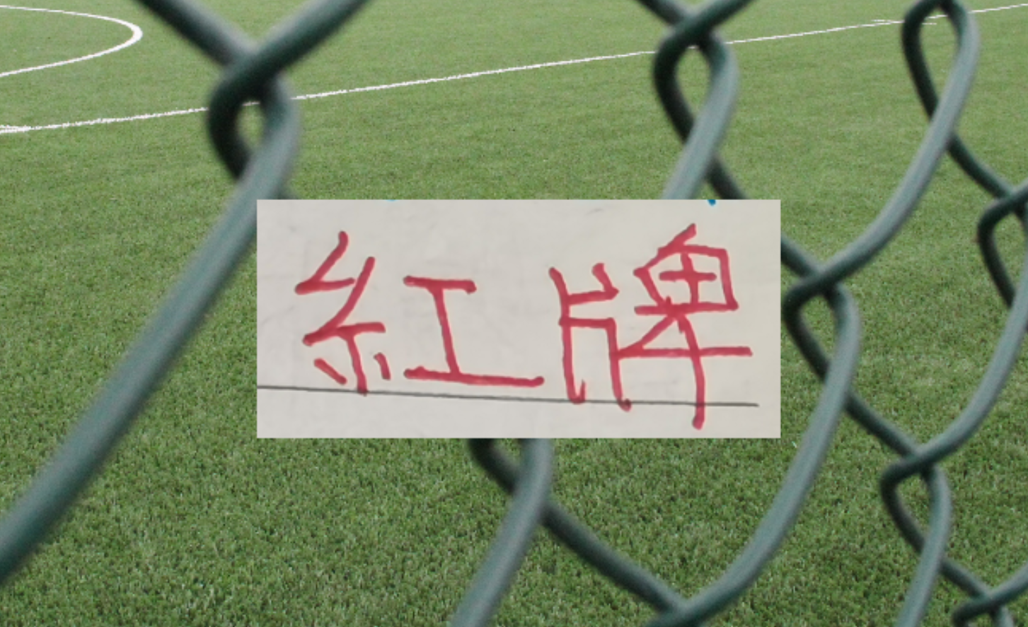 Xingkong Sports-三分之一赛程下来！中超四大豪门 红牌最多是卫冕冠军